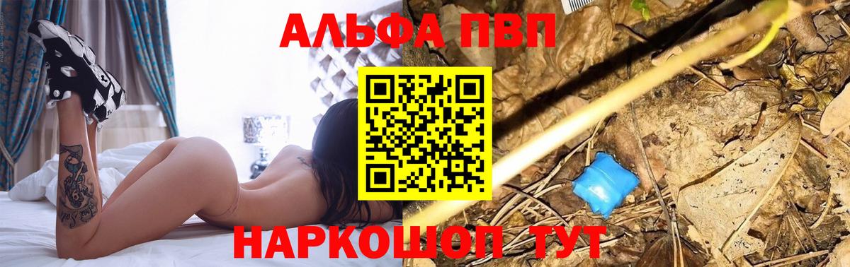 Alpha-PVP VHQ  Alfa_PVP Соль  Вход с VPN  Чебаркуль 