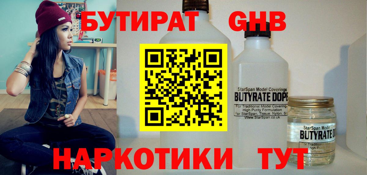 БУТИРАТ Butirat  Вход с VPN  Чебаркуль 