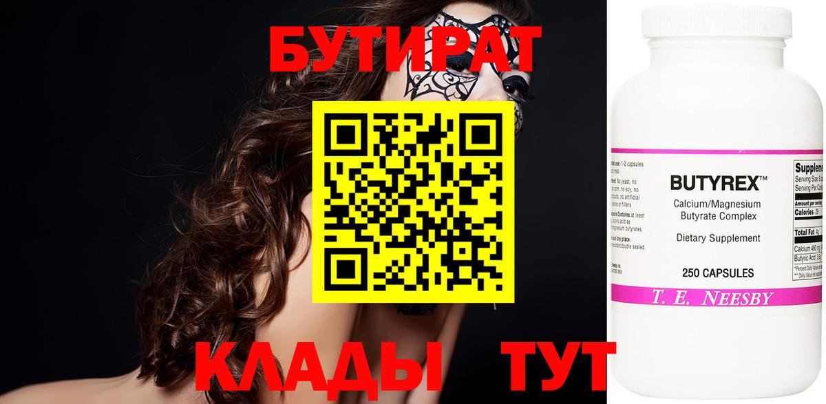 Бутират бутик Чебаркуль
