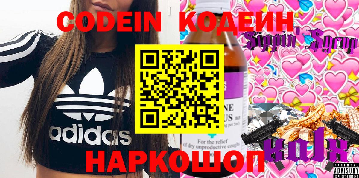 Кодеиновый сироп Lean напиток Lean (лин) Чебаркуль