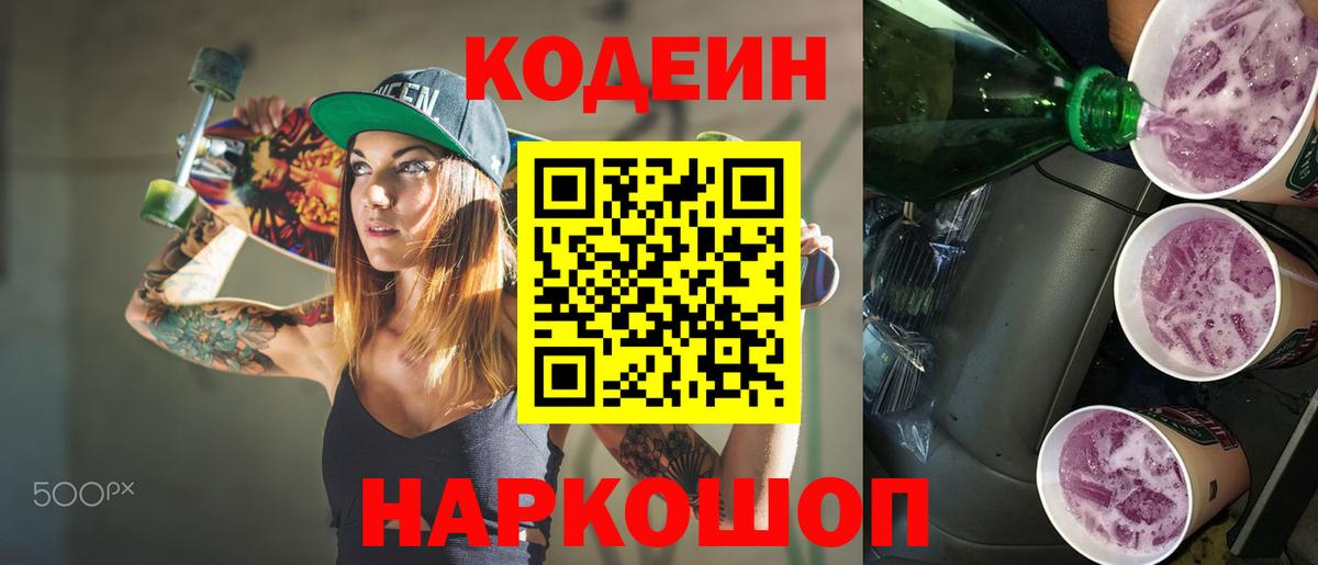 Чебаркуль  наркошоп  Вход с VPN  Codein Purple Drank 