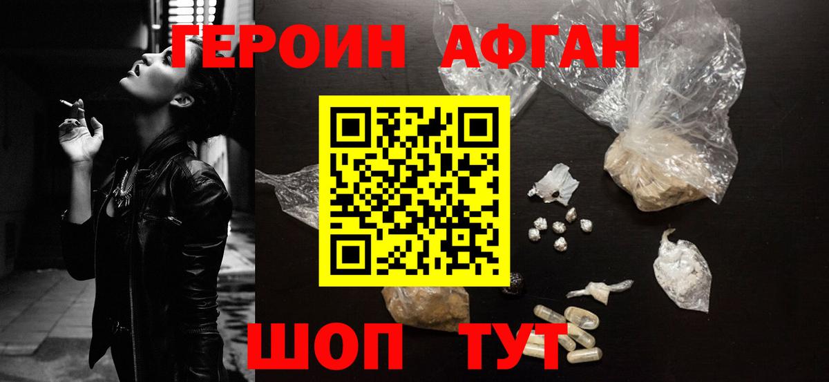 Героин  Вход с VPN  Чебаркуль  ГЕРОИН афганец 