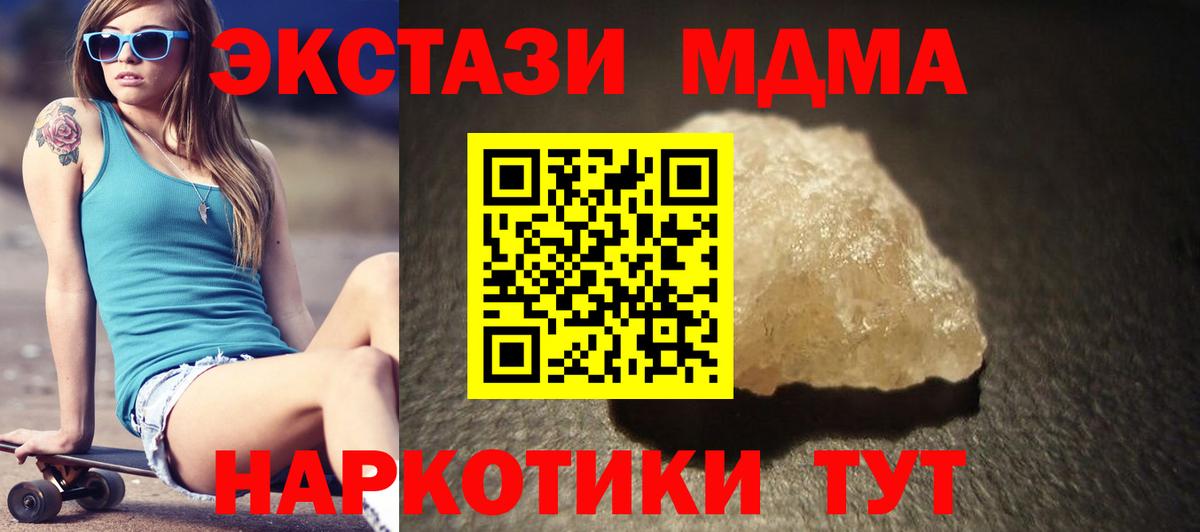 МДМА  МДМА кристаллы  МДМА Molly  Вход с VPN  Чебаркуль 