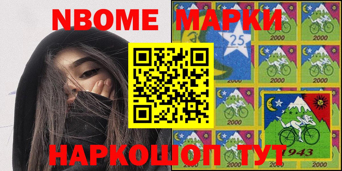 Чебаркуль  Марки NBOMe 1500мкг  Наркотические марки  Вход с VPN 